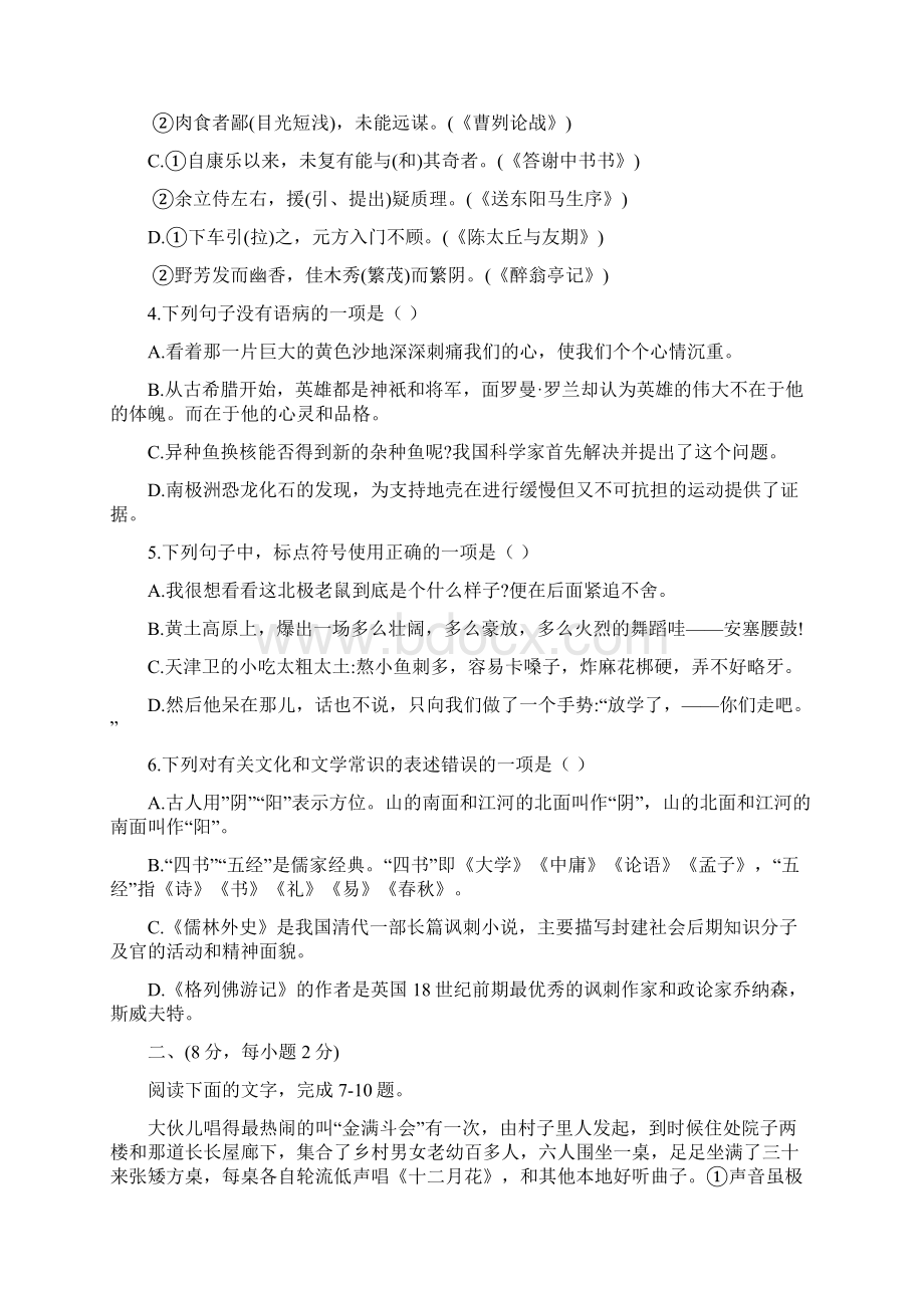 山东省泰安市初中学业水平考试语文试题附答案Word文档下载推荐.docx_第2页