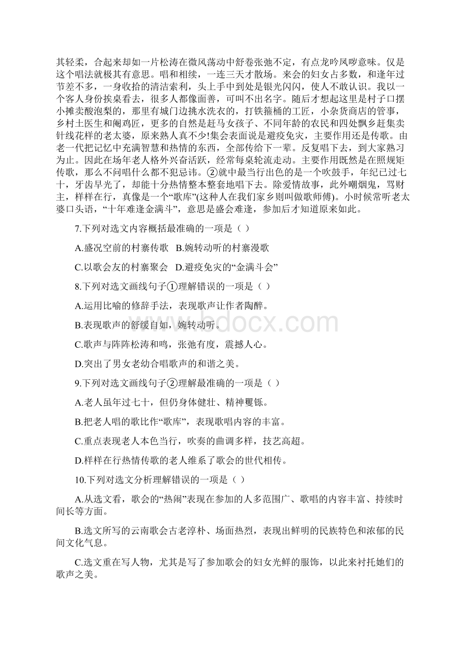 山东省泰安市初中学业水平考试语文试题附答案Word文档下载推荐.docx_第3页