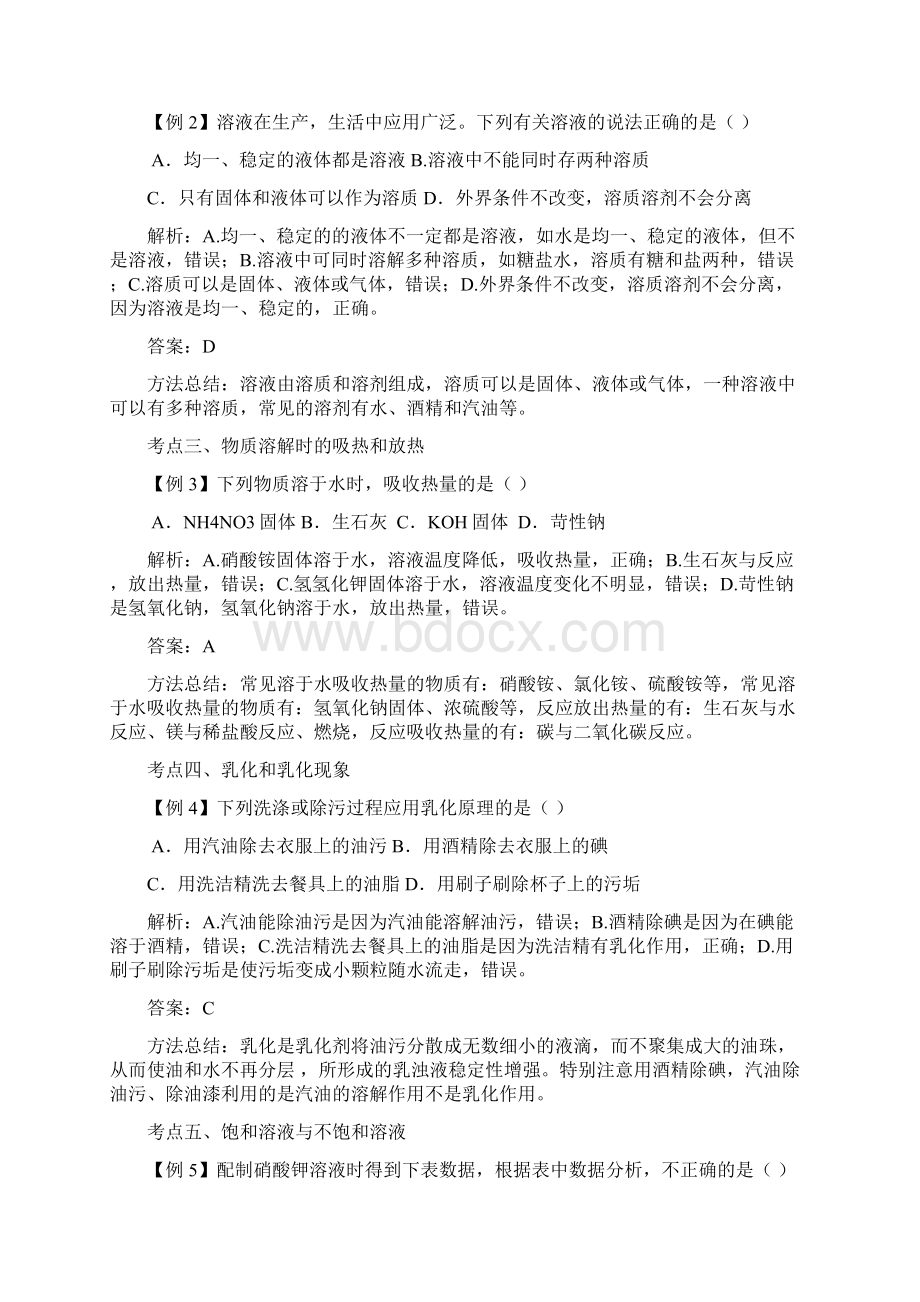 中考化学一轮复习之溶液Word文档格式.docx_第2页