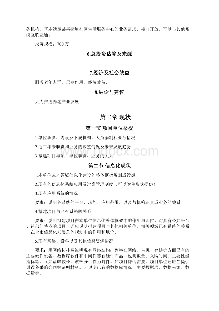 智慧养老综合服务平台项目建设方案.docx_第2页