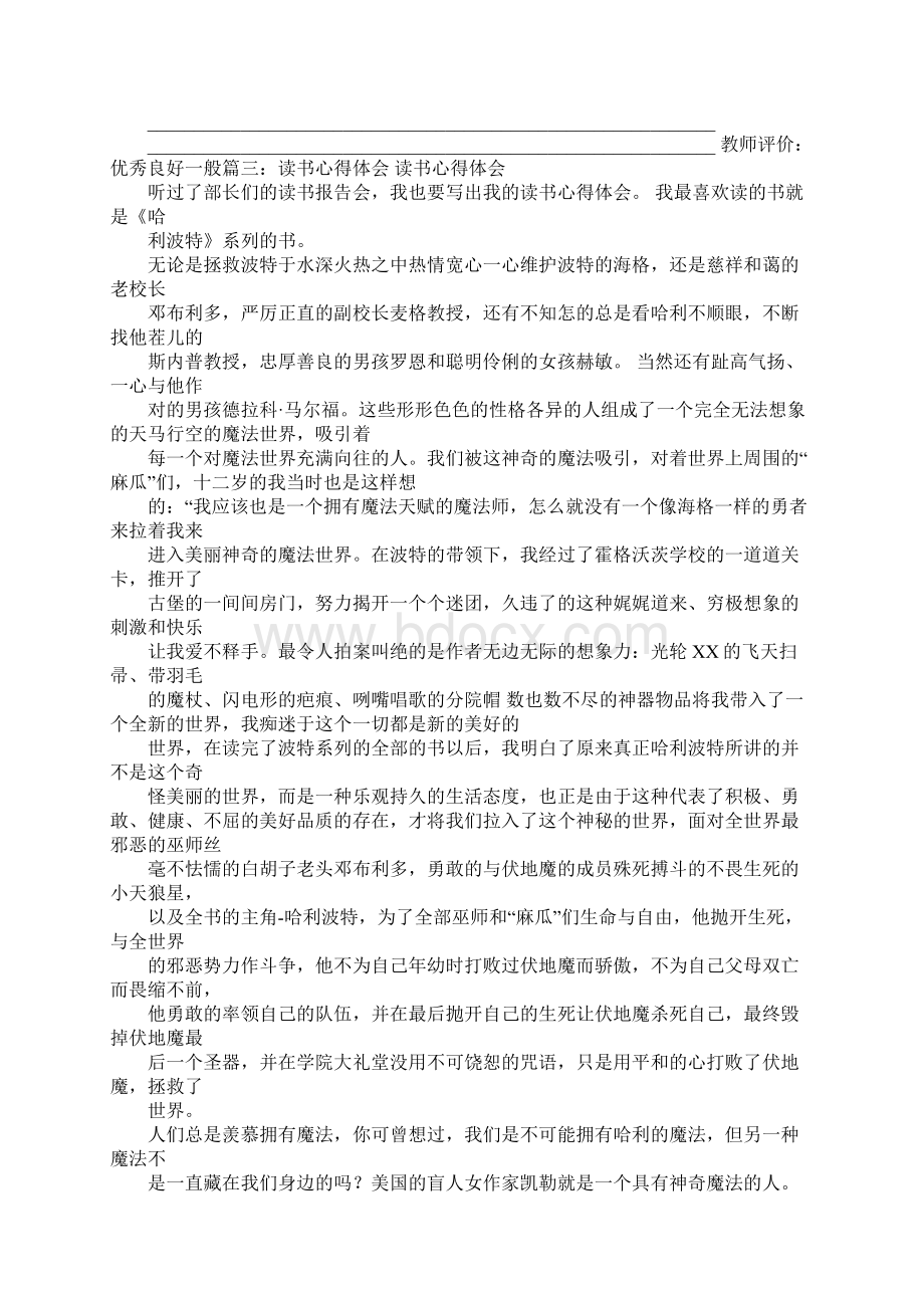 读书破万卷下笔如有神联系自己实际谈谈心得体会和受到的教育.docx_第3页