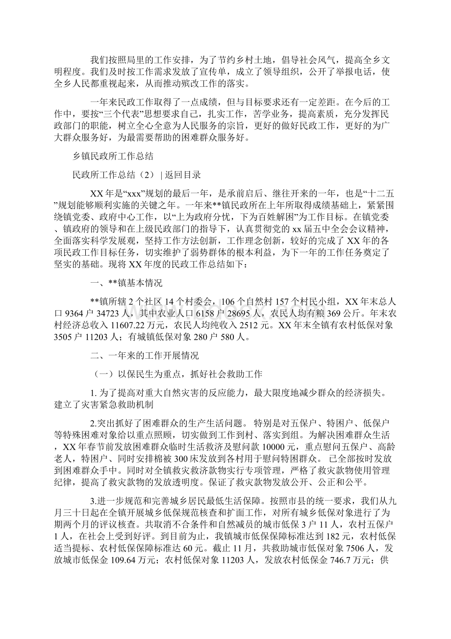 民政所工作总结4篇.docx_第2页