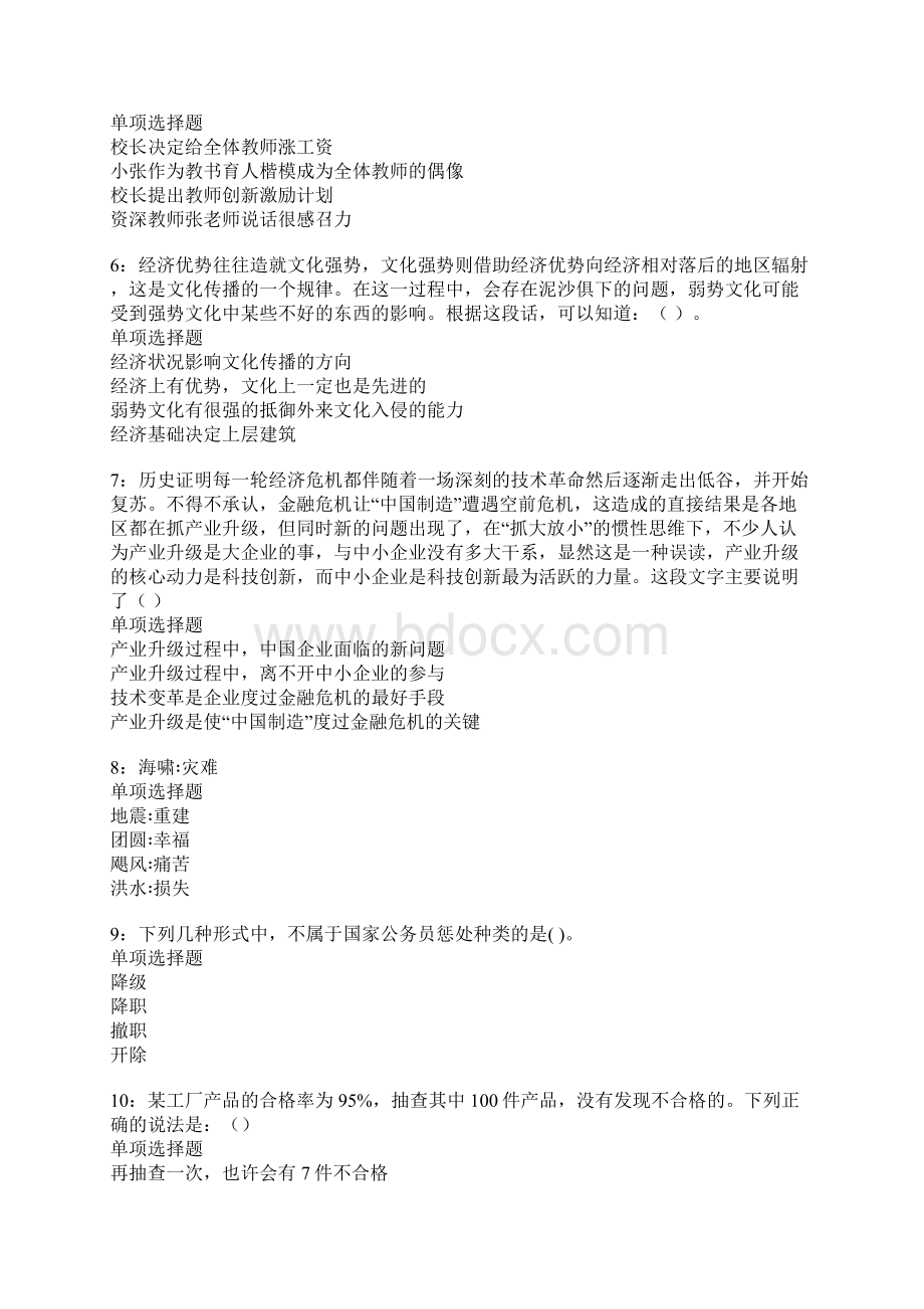 盈江事业编招聘考试真题及答案解析卷11.docx_第2页