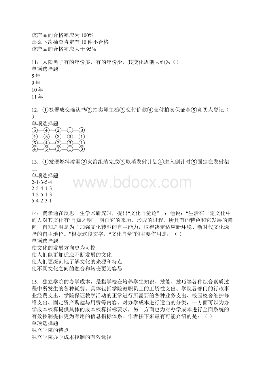 盈江事业编招聘考试真题及答案解析卷11.docx_第3页