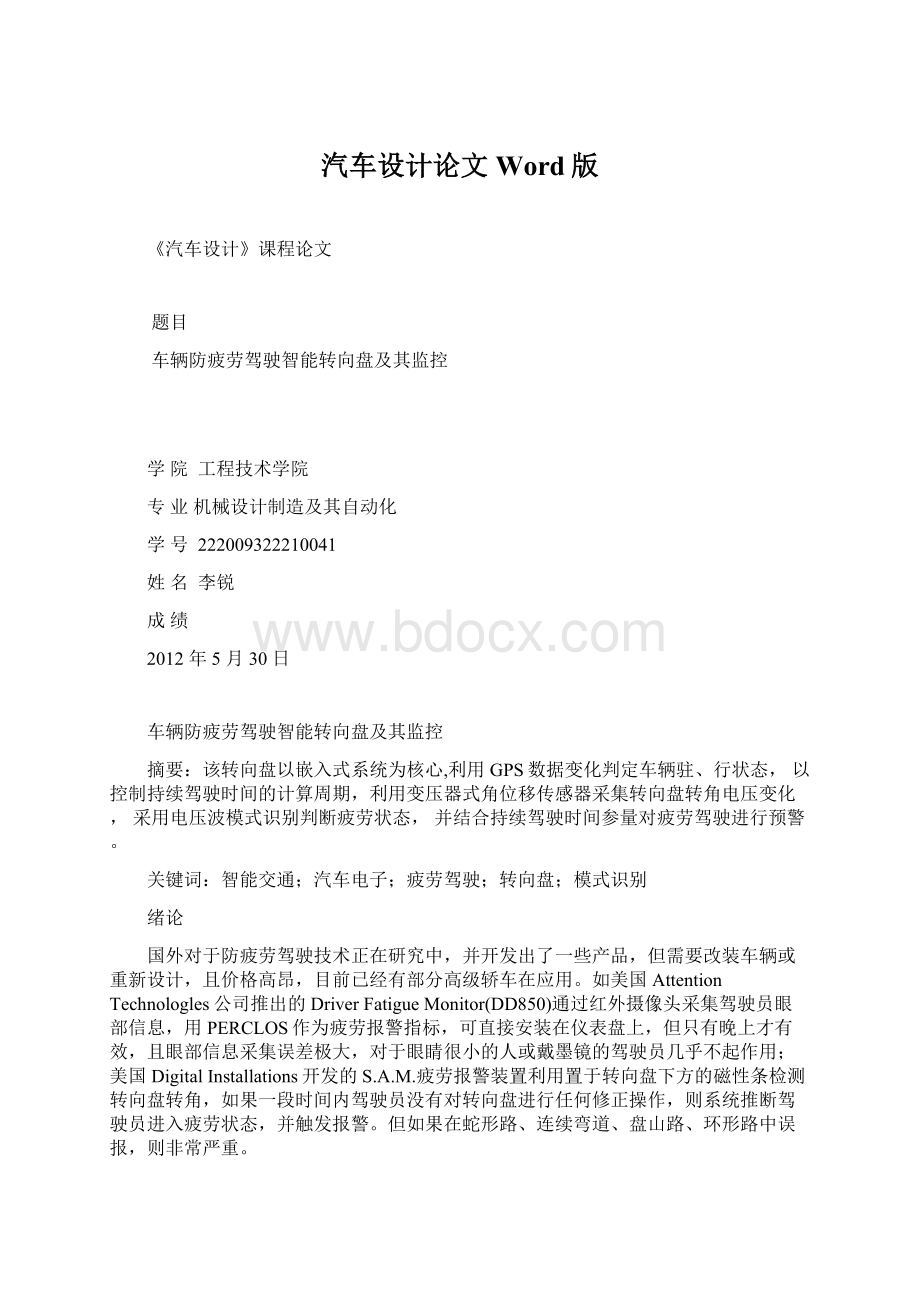 汽车设计论文Word版Word文档下载推荐.docx