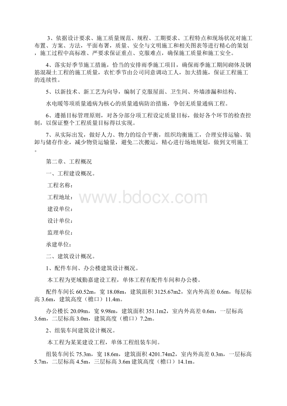 砖混结构配件车间和办公楼工程施工组织设计文档格式.docx_第2页