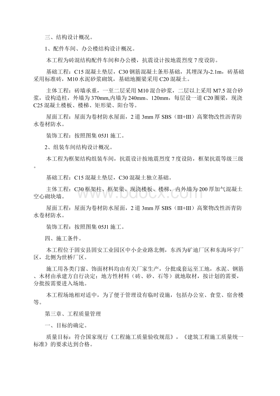 砖混结构配件车间和办公楼工程施工组织设计.docx_第3页