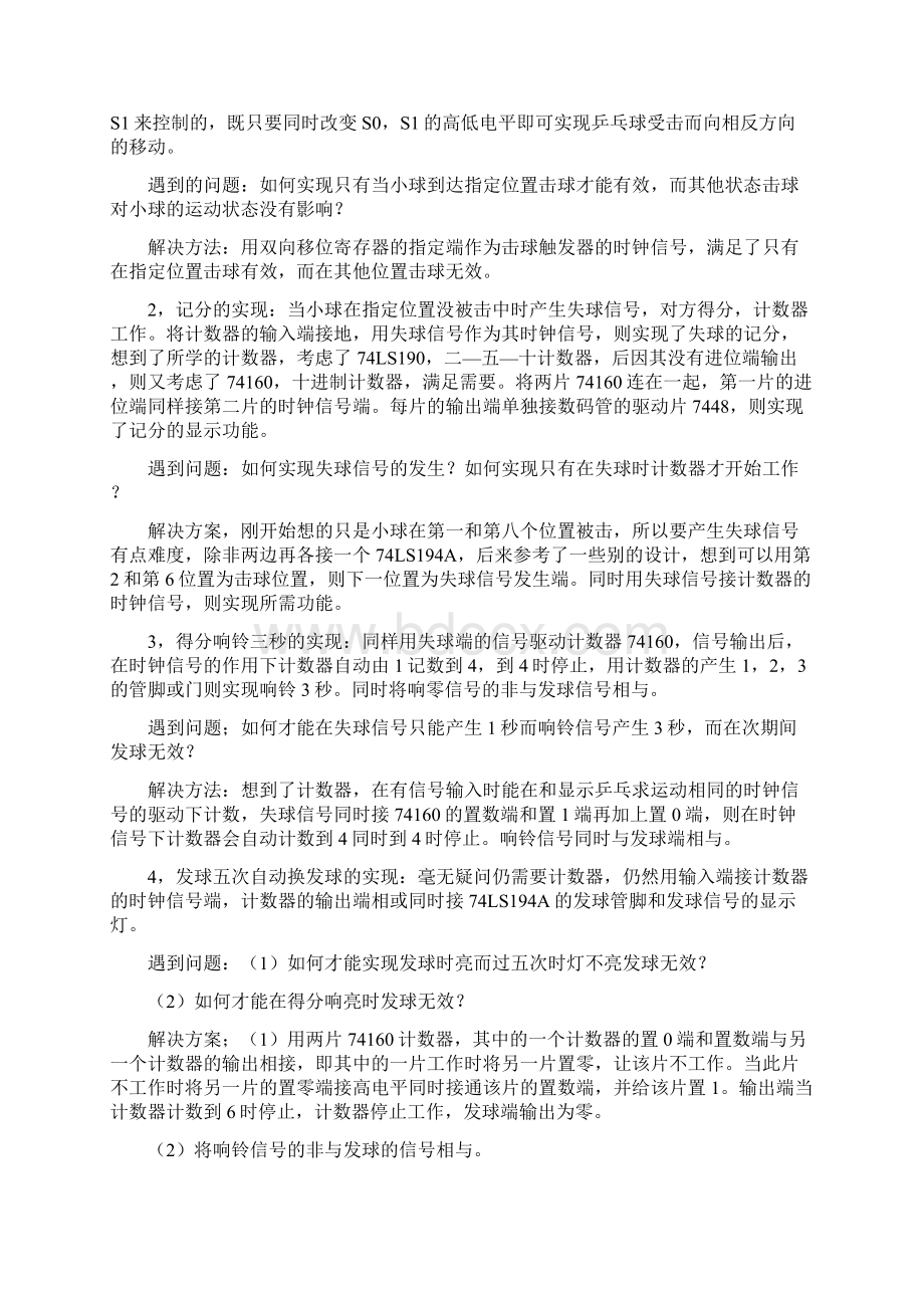 乒乓球比赛游戏机电路.docx_第3页