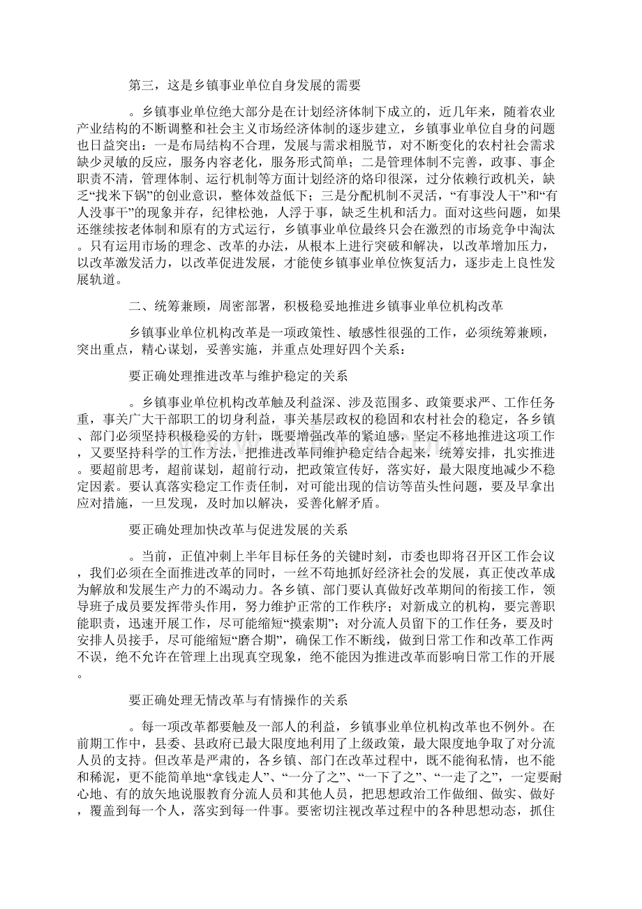 在全县乡镇事业单位机构改革工作会上的讲话.docx_第2页