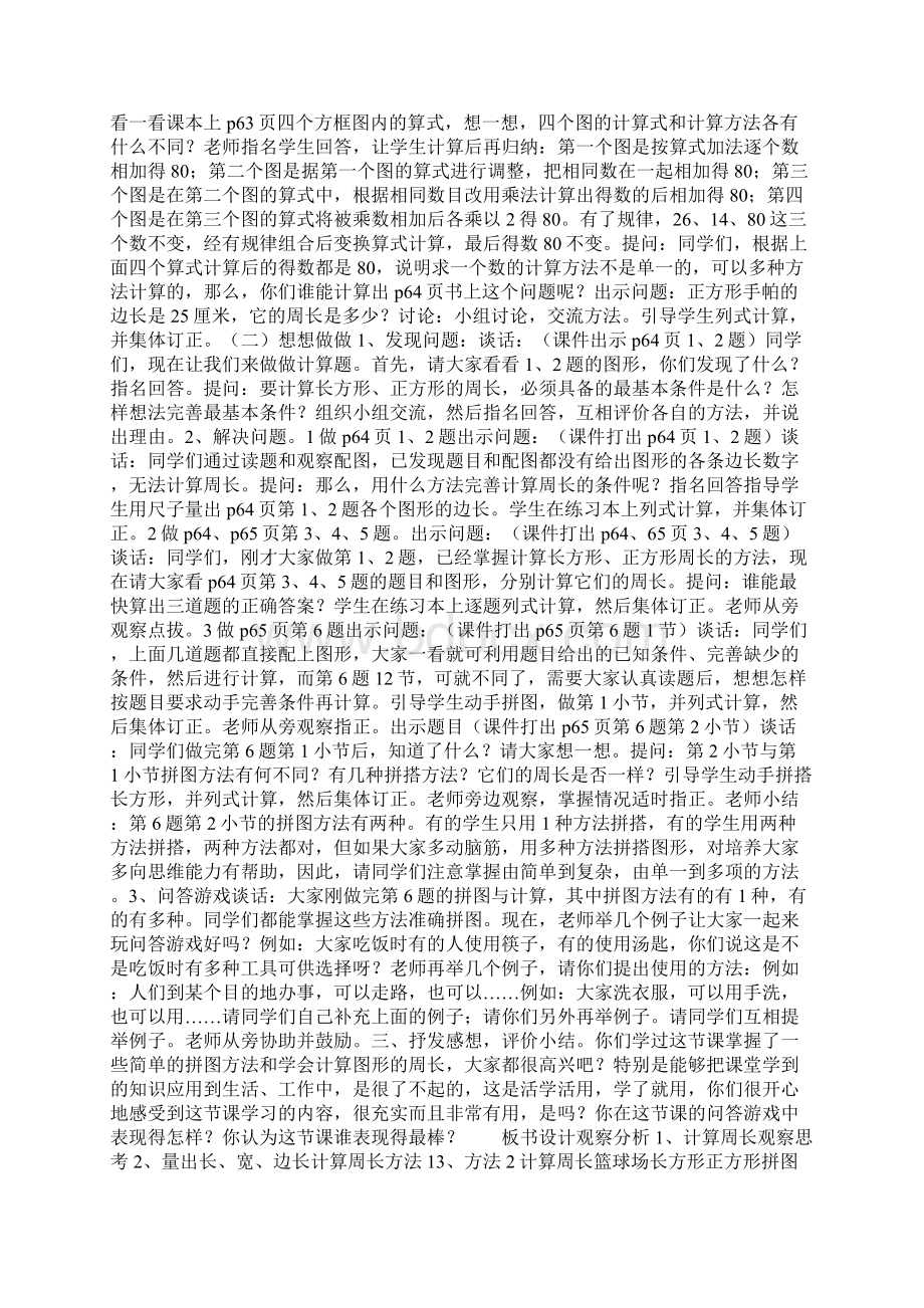 长方形和正方形的认识教案教学设计.docx_第3页