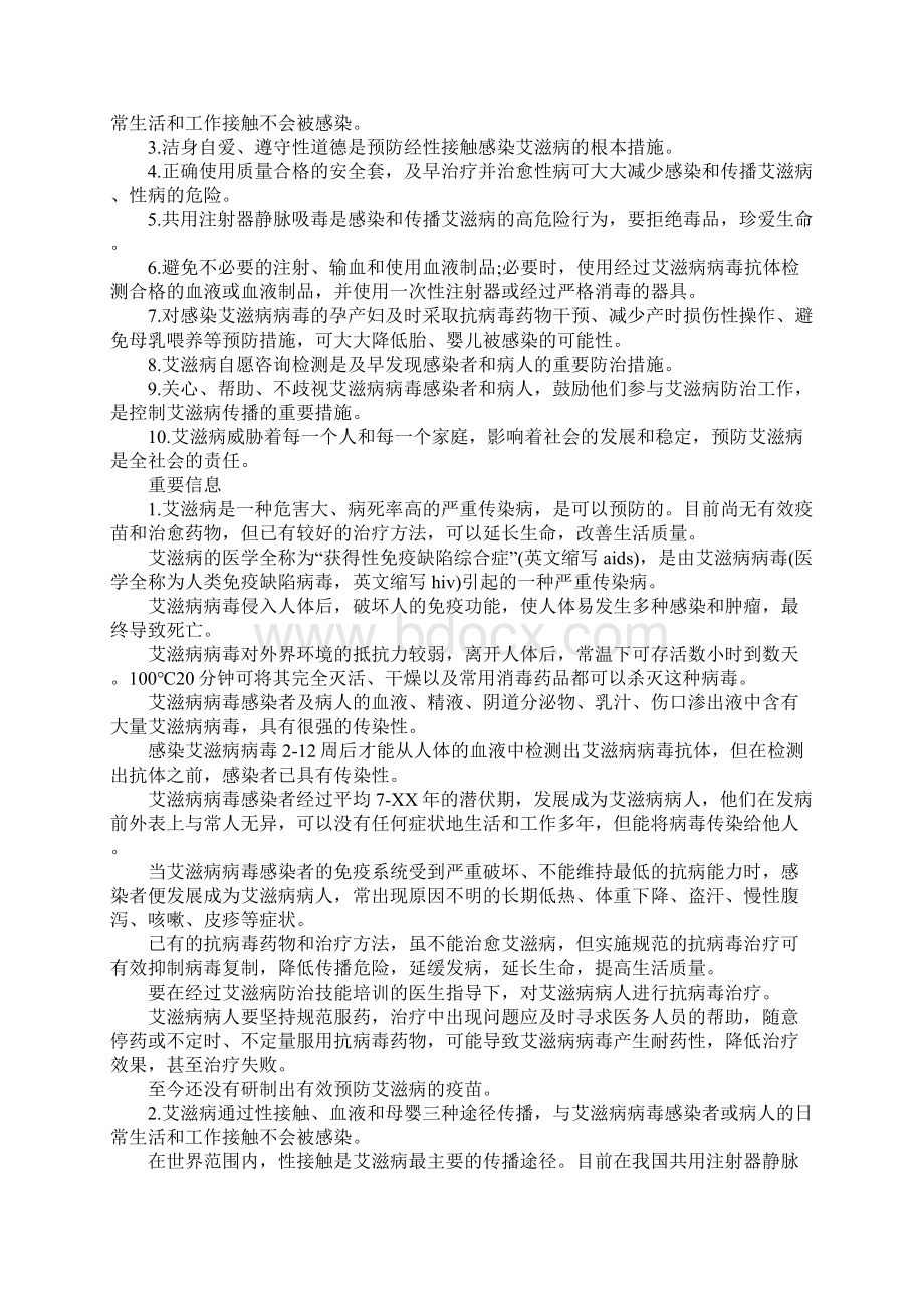 世界艾滋病日活动主题文档格式.docx_第2页