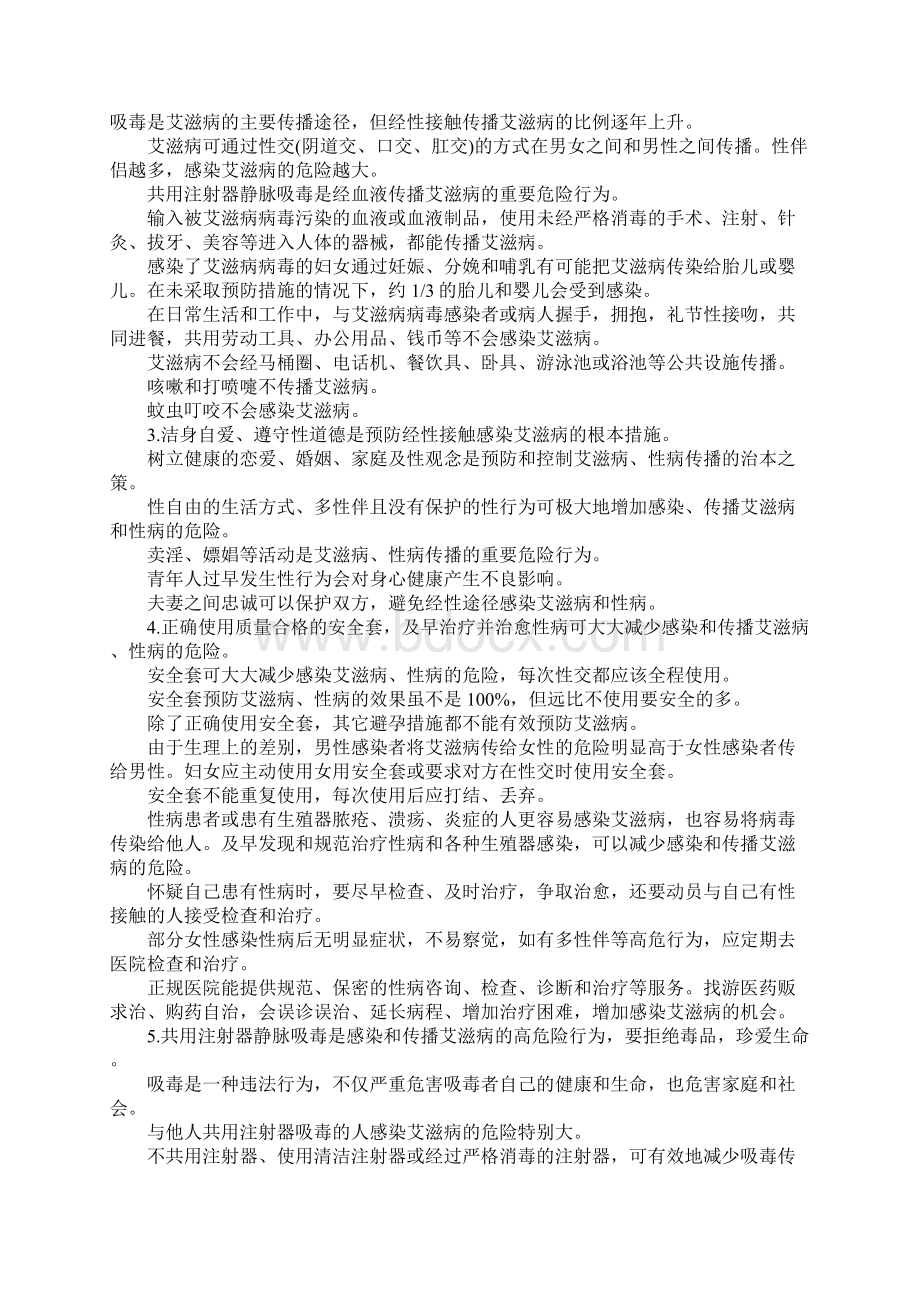 世界艾滋病日活动主题文档格式.docx_第3页