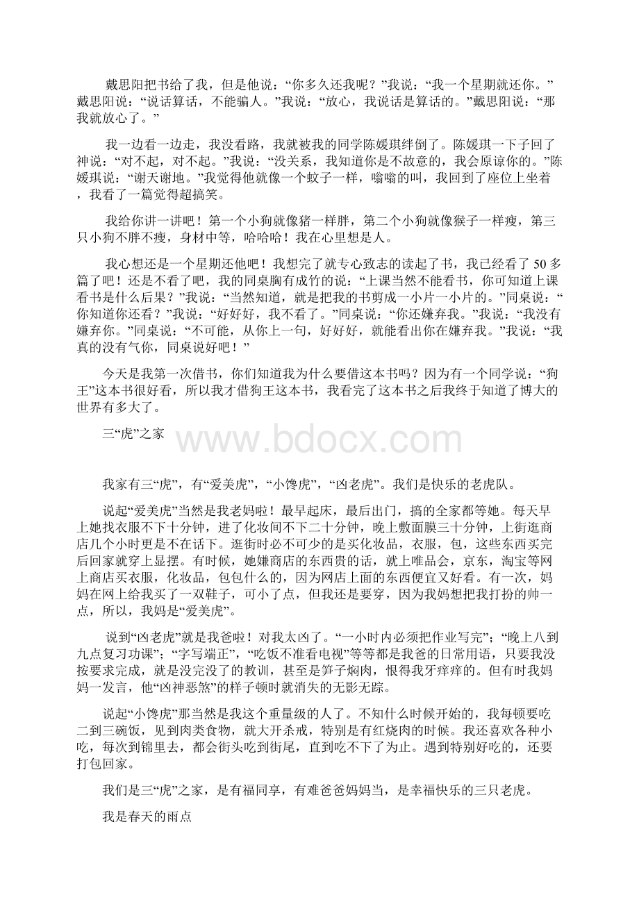 冰心作文大赛投稿汇总版小学三年级到五年级Word文档格式.docx_第2页