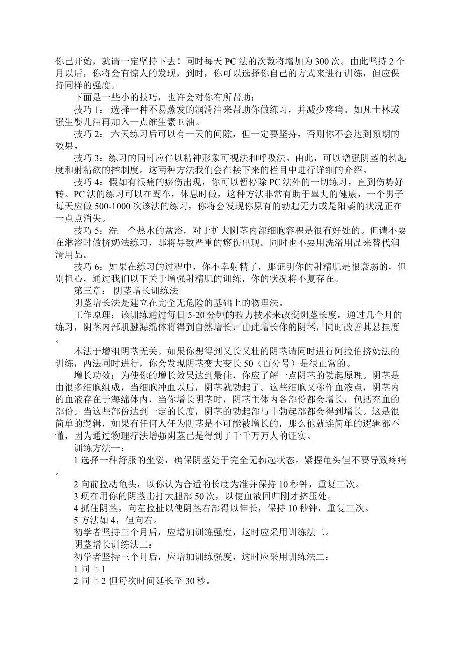 史上最强的小弟弟健身秘笈.docx_第3页