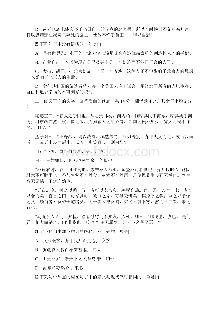 高中语文第一册期末测试题.docx_第2页