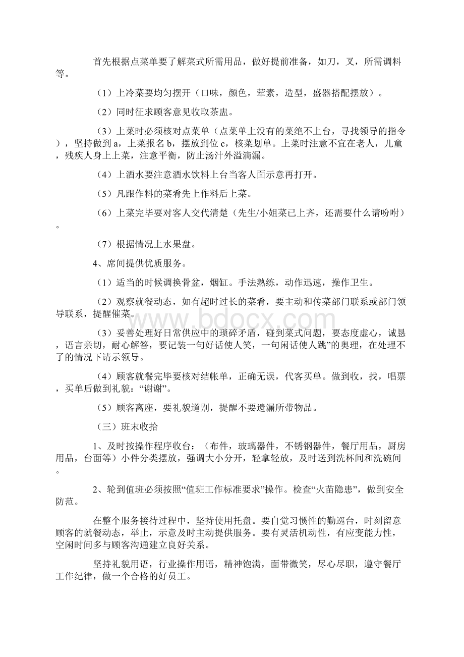 酒店服务员七月份工作计划Word格式文档下载.docx_第2页