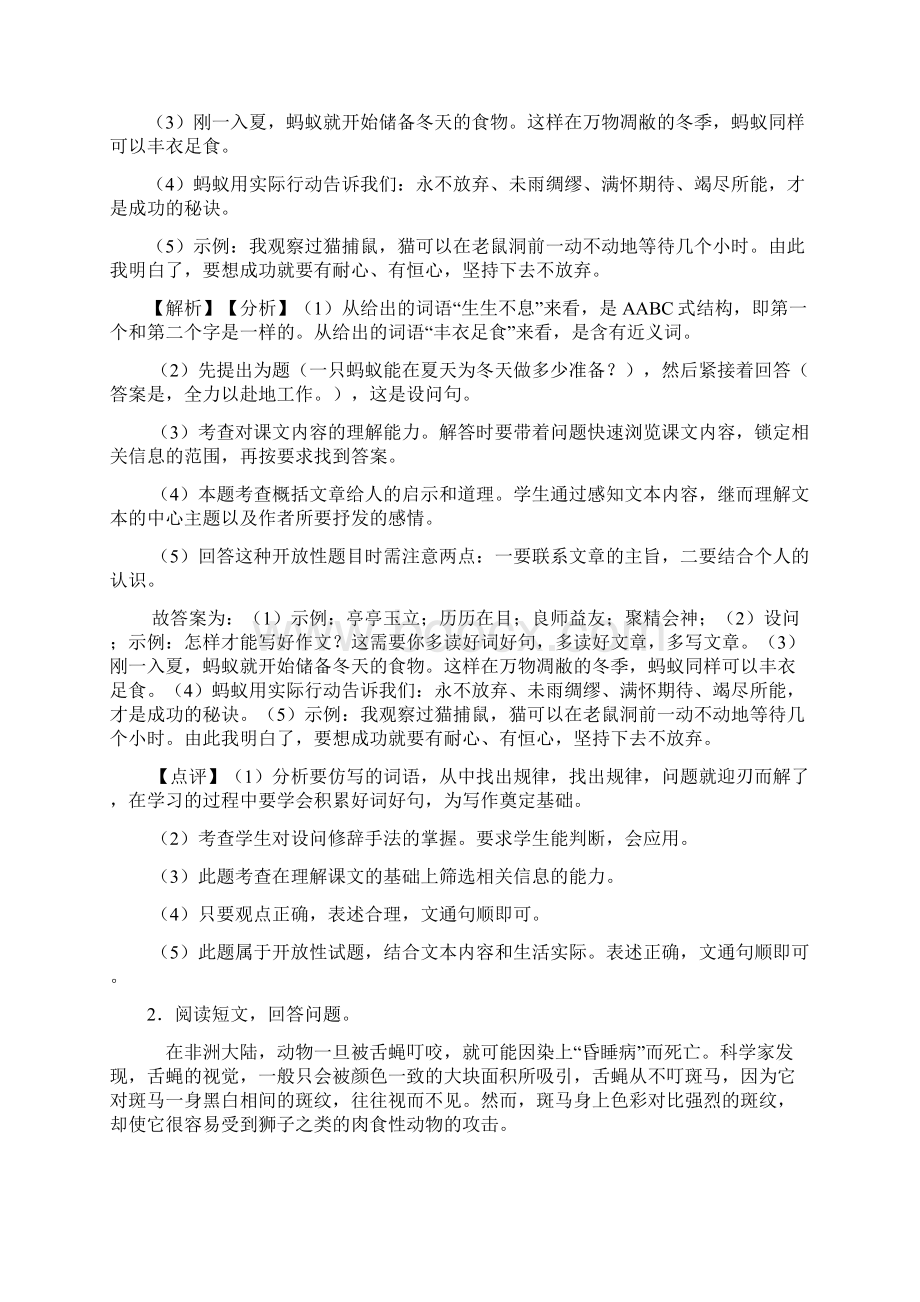 部编四年级下册语文课外阅读练习题精选含答案.docx_第2页