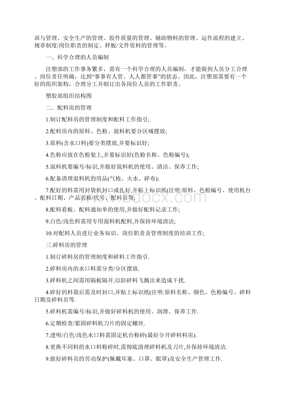 注塑车间管理方案.docx_第2页