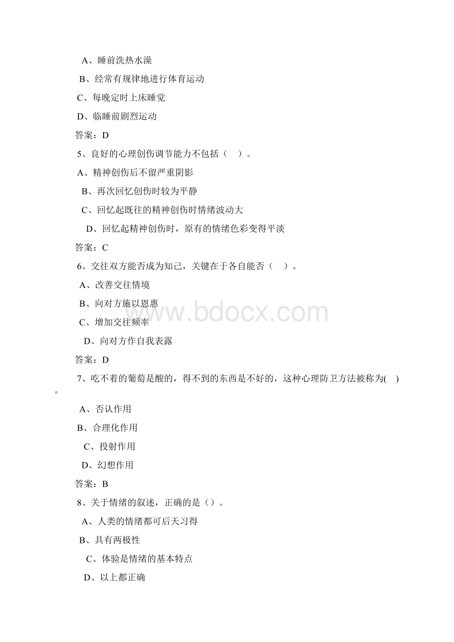 专业技术人员心理健康与心理调适考试题库Word下载.docx_第2页