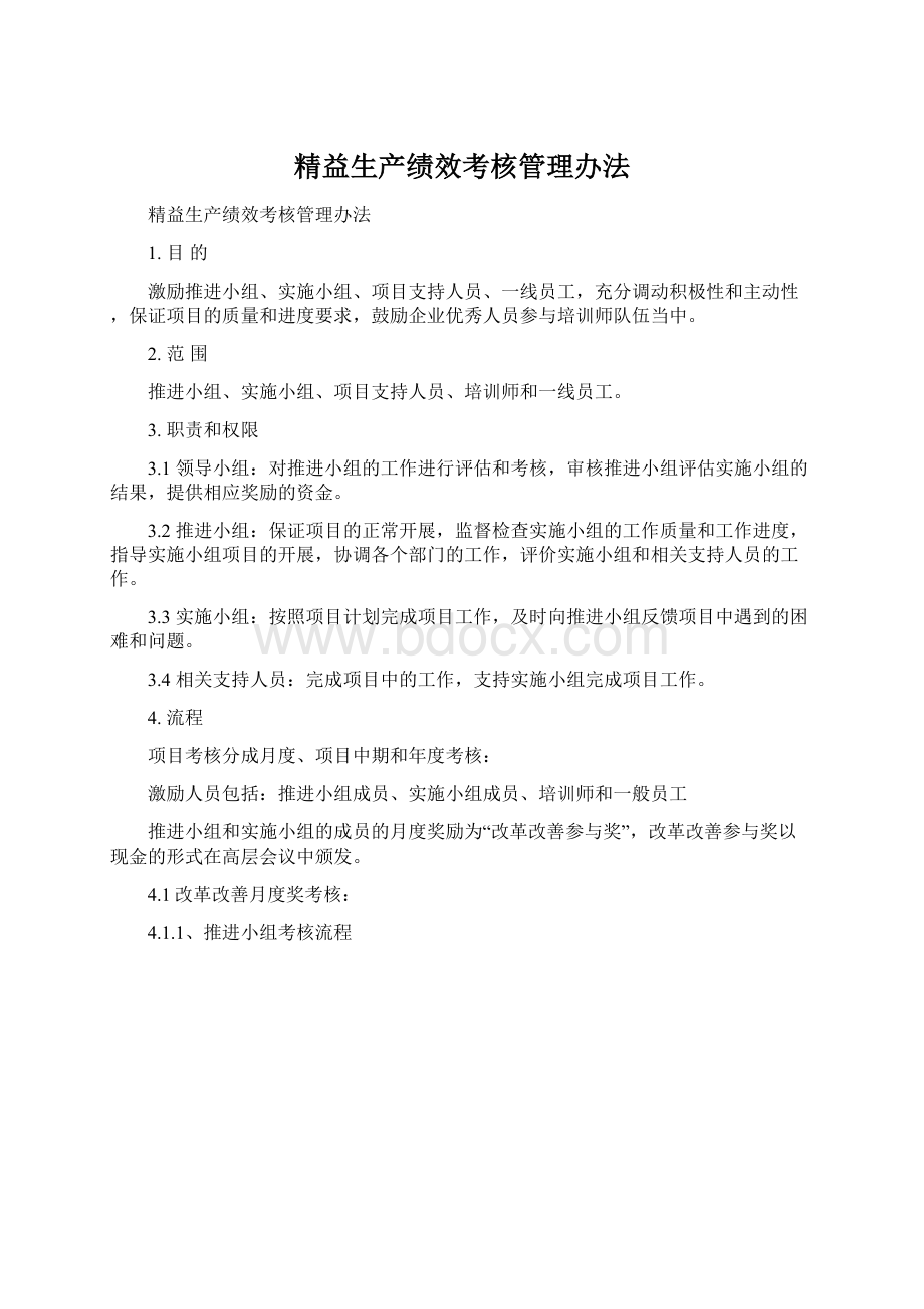 精益生产绩效考核管理办法.docx_第1页