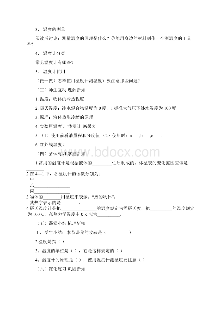 八年级物理上册《物态变化》导学案无答案人教新课标版.docx_第2页