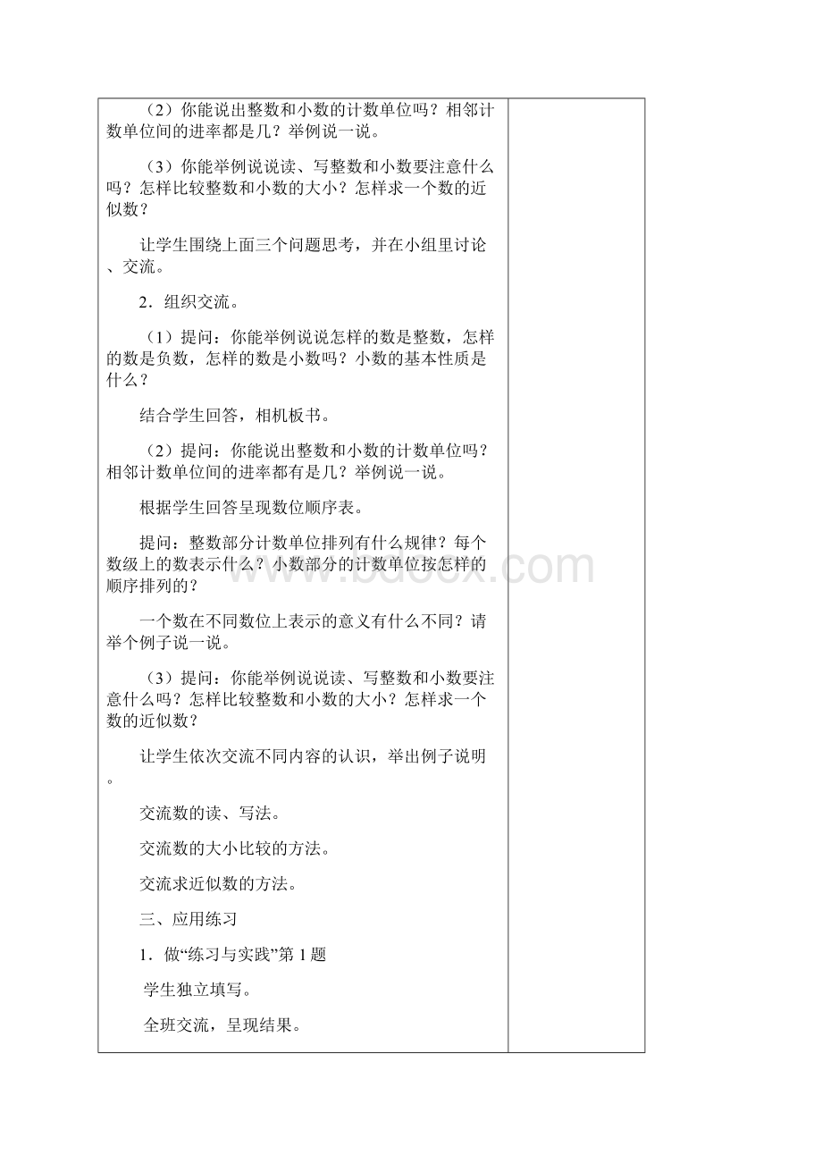 学年苏教版六年级数学下册第七单元教案表格式.docx_第2页