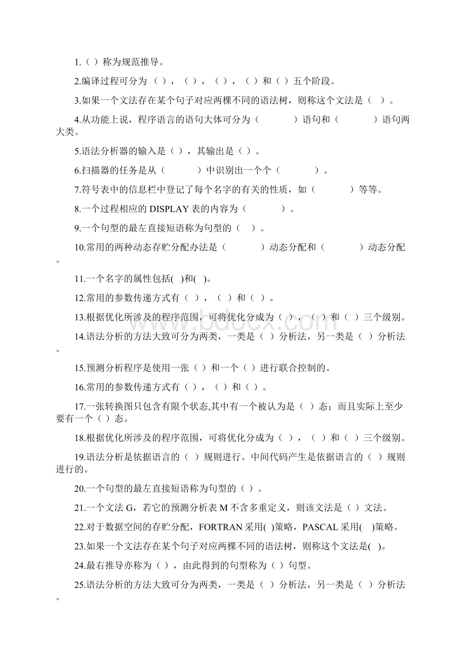 编译原理复习题及参考答案.docx_第2页