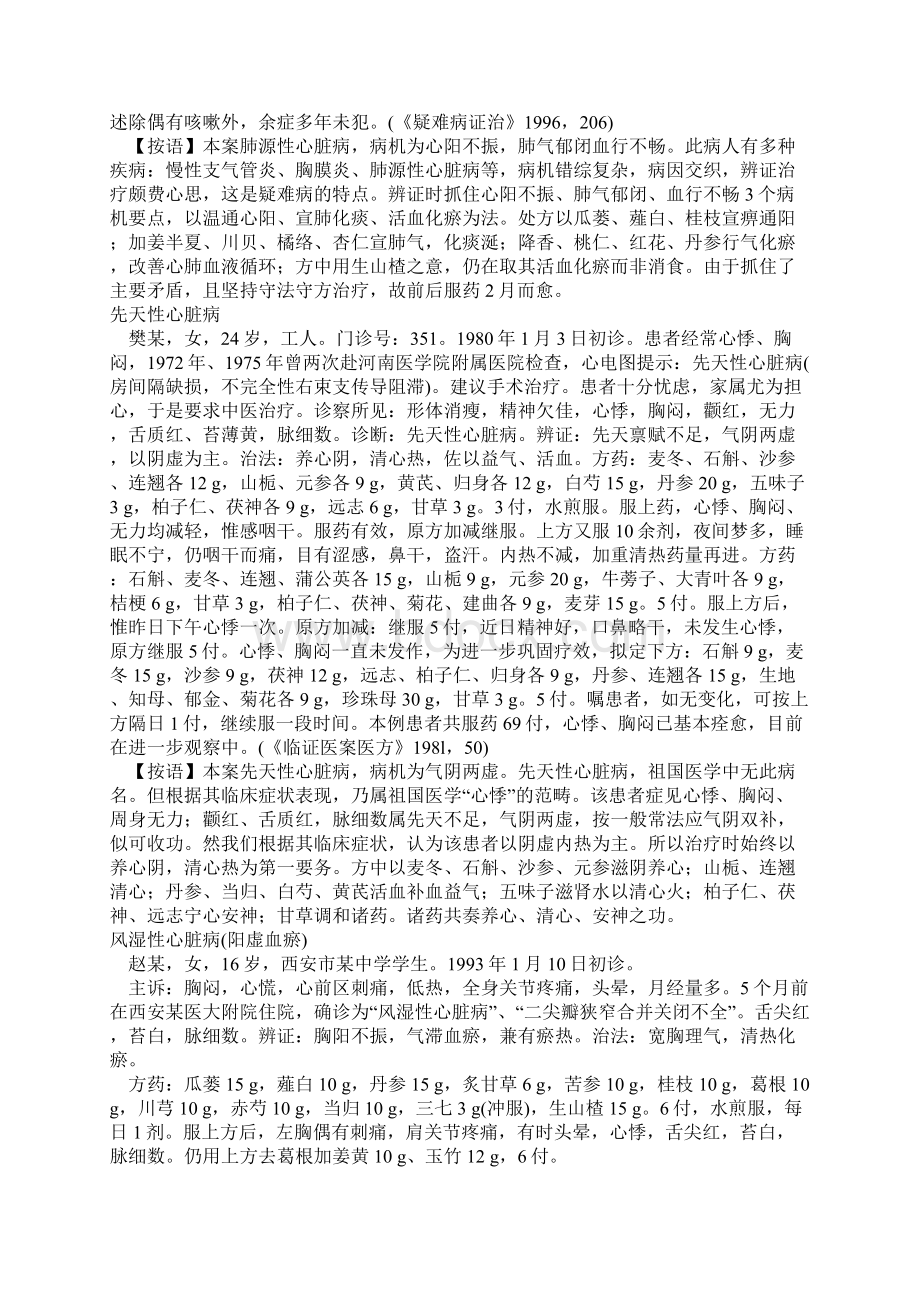 脏腑理论实例讲解选录1Word下载.docx_第3页