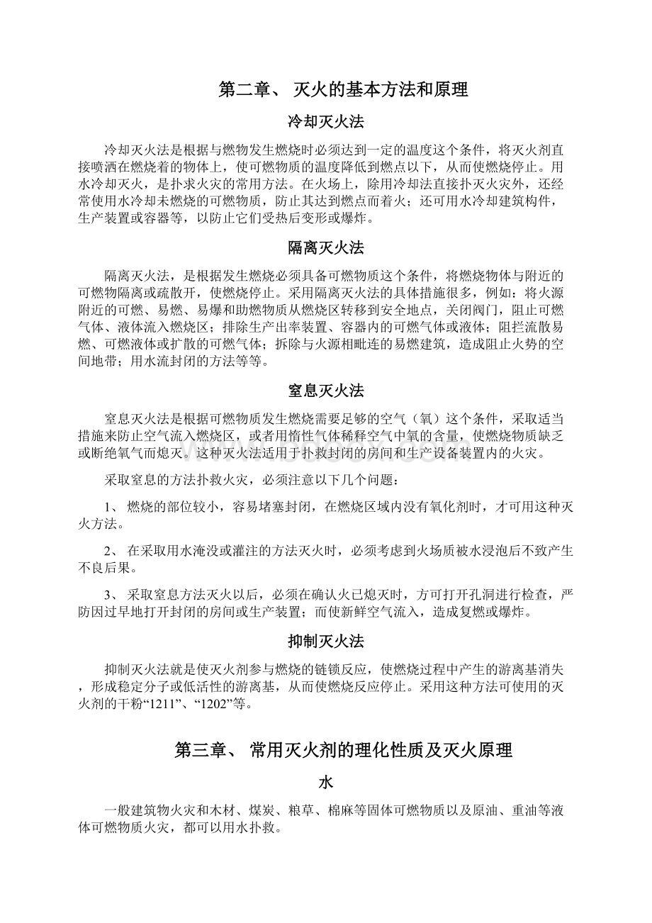 消防培训教材 最全面doc.docx_第3页