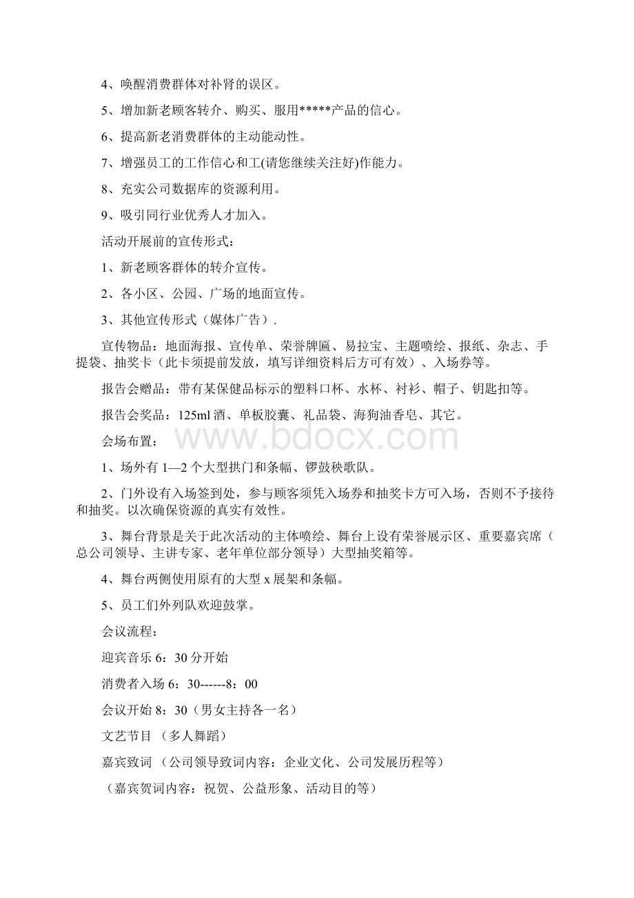 大型会议的策划书多篇范文Word格式文档下载.docx_第2页