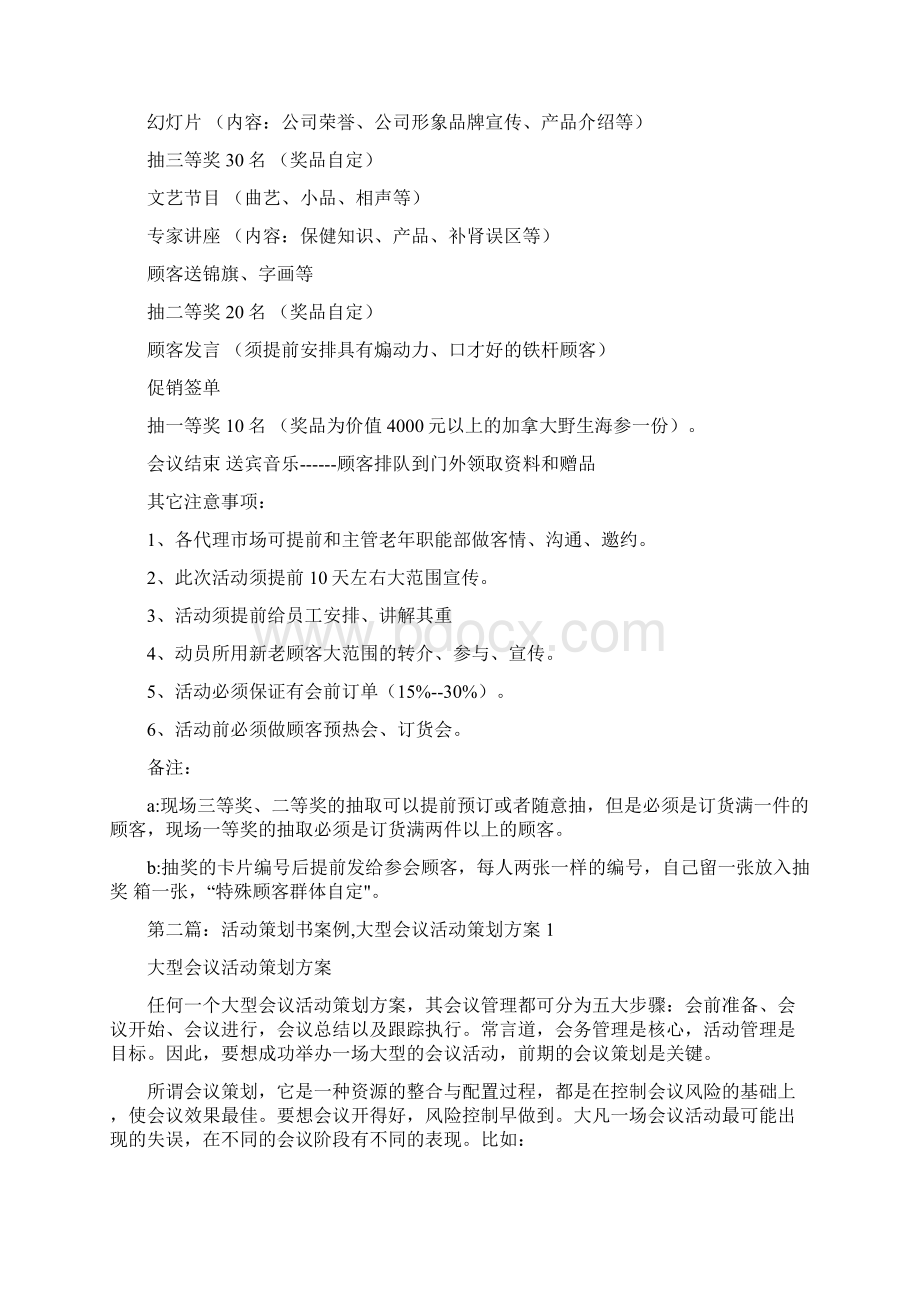 大型会议的策划书多篇范文Word格式文档下载.docx_第3页