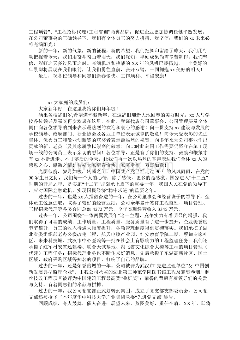 总经理某年新年致辞.docx_第2页