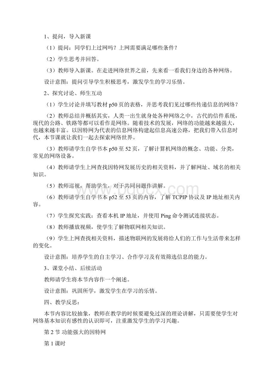 初中信息技术下册教案.docx_第2页