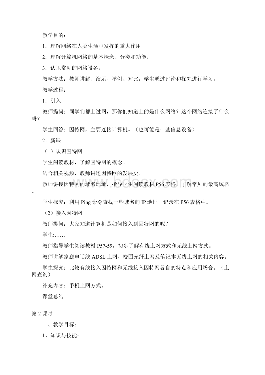 初中信息技术下册教案.docx_第3页