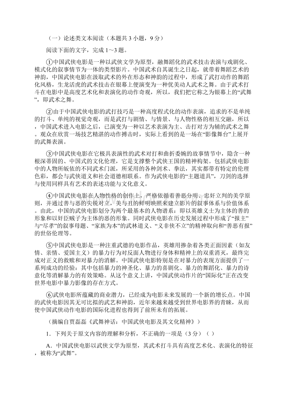 学年上学期高三期中备考精编金卷 语文 B卷学生版Word文档下载推荐.docx_第2页