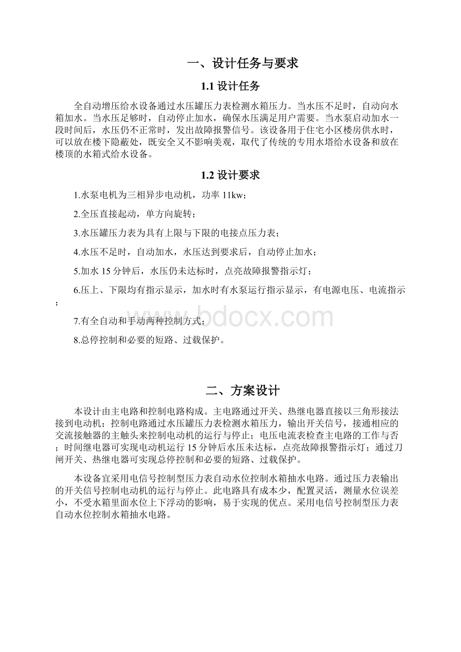 自动增压给水设备.docx_第2页