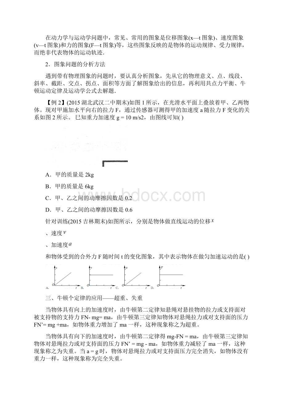 湖南省衡阳县高中物理上学期期末复习八 动力学基本问题和多过程问题学案 新人教版必修1.docx_第2页