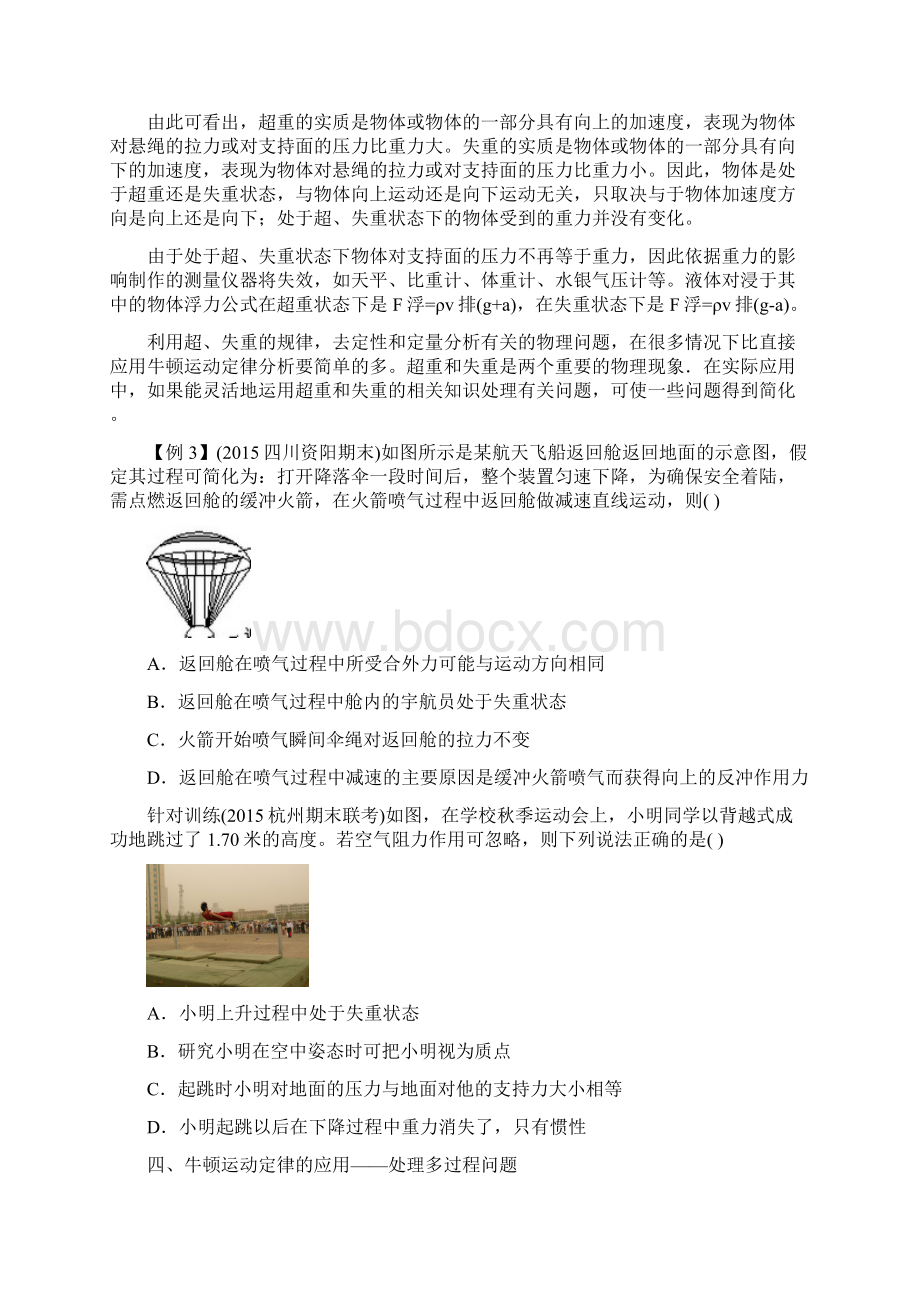 湖南省衡阳县高中物理上学期期末复习八 动力学基本问题和多过程问题学案 新人教版必修1.docx_第3页