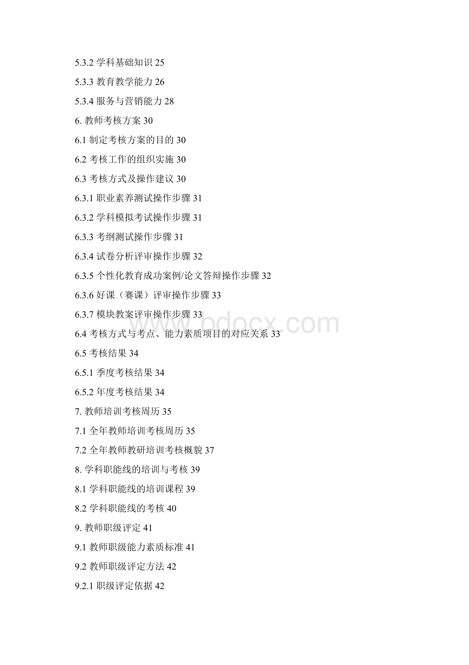 学大教育教师教研培训考核手册V1.docx_第3页