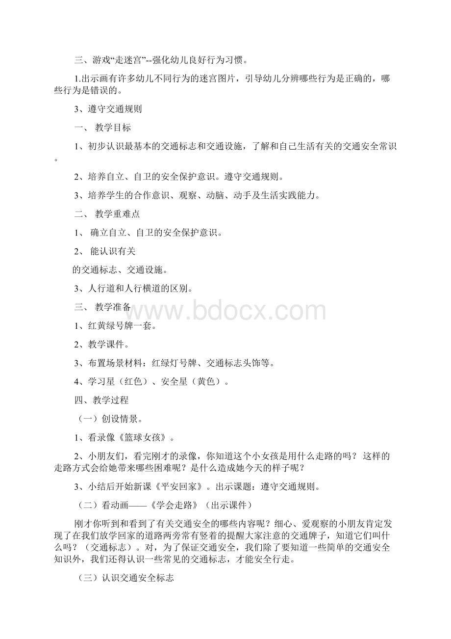 幼儿园安全做运动教案Word文件下载.docx_第3页