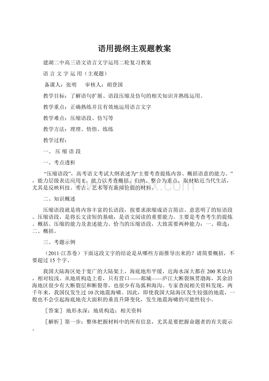 语用提纲主观题教案Word文件下载.docx