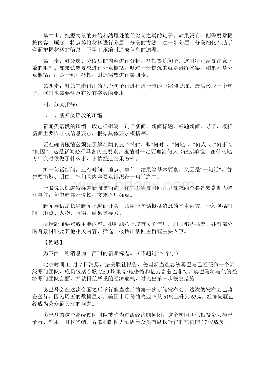 语用提纲主观题教案.docx_第2页