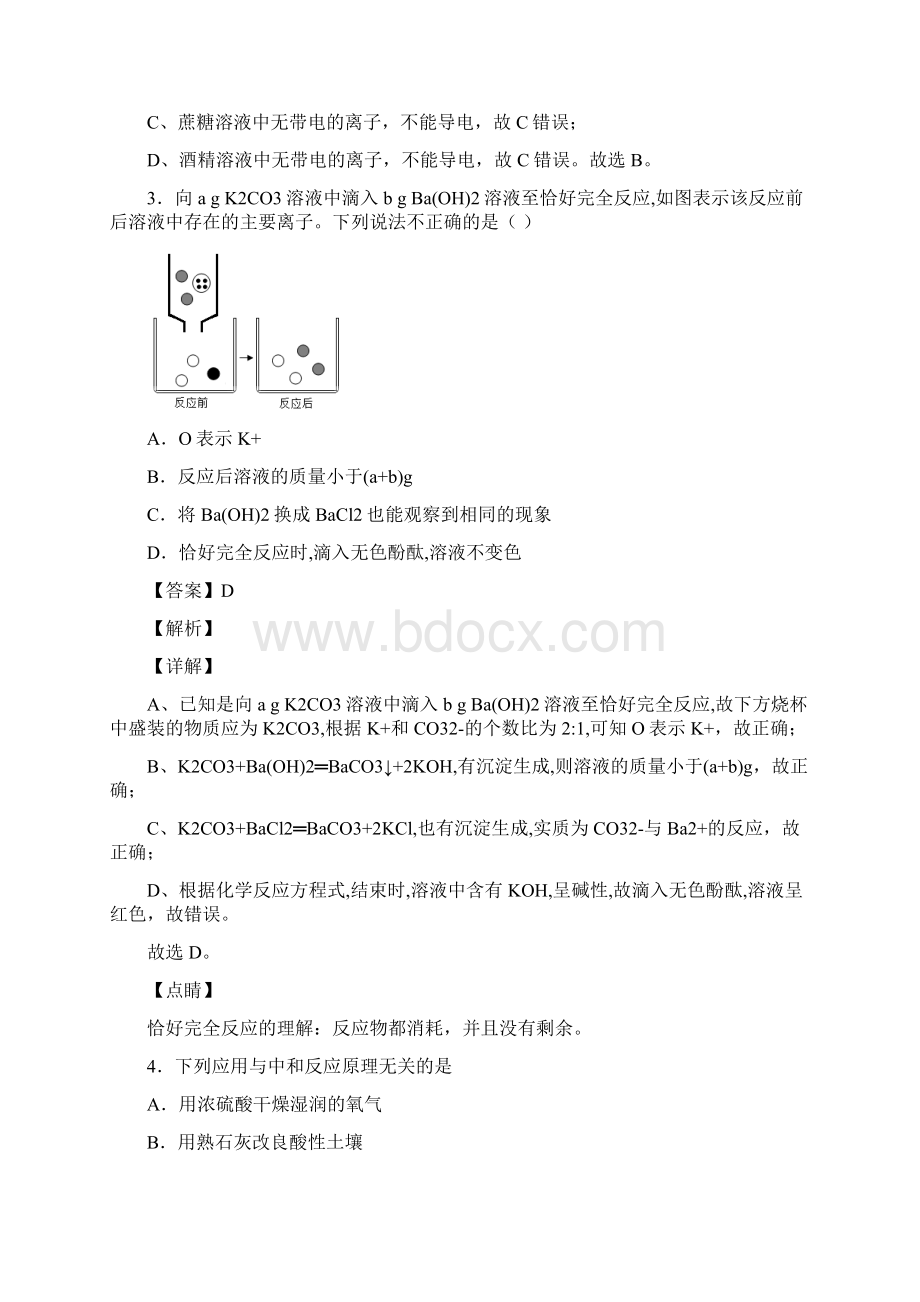 酸和碱知识点总结文档格式.docx_第2页