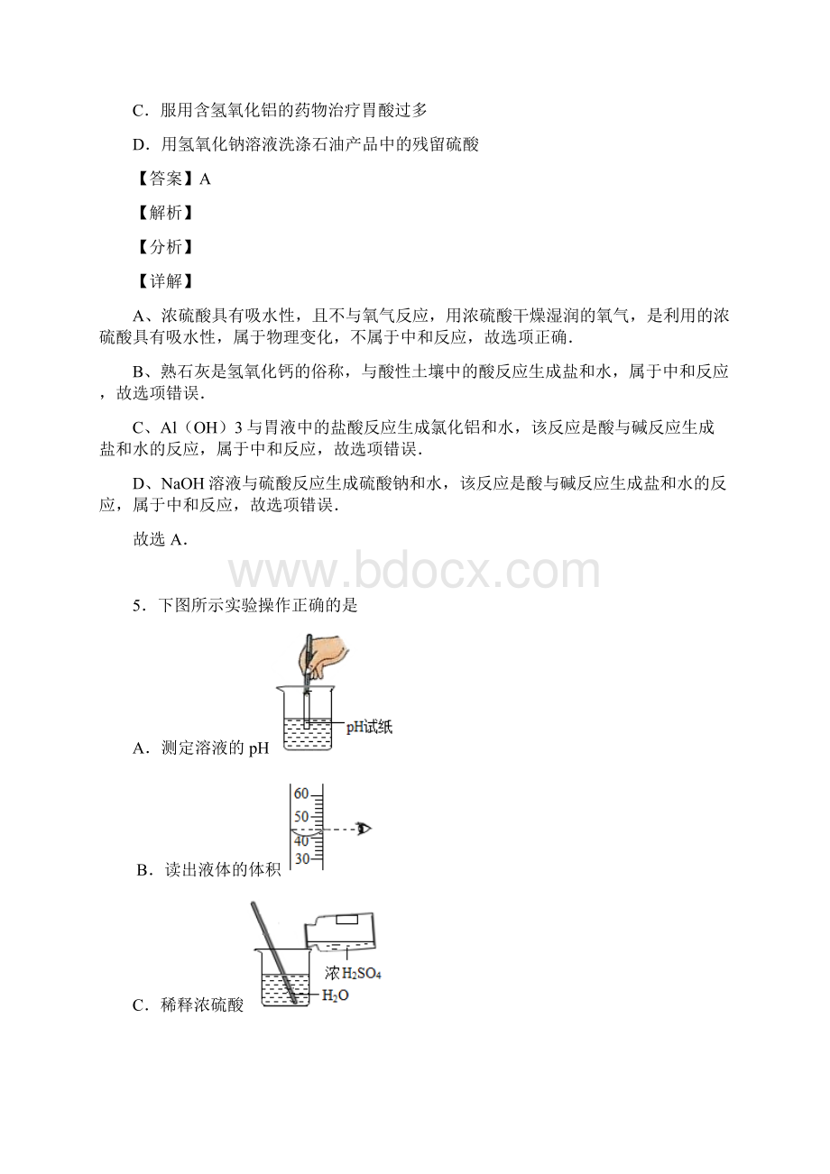 酸和碱知识点总结文档格式.docx_第3页