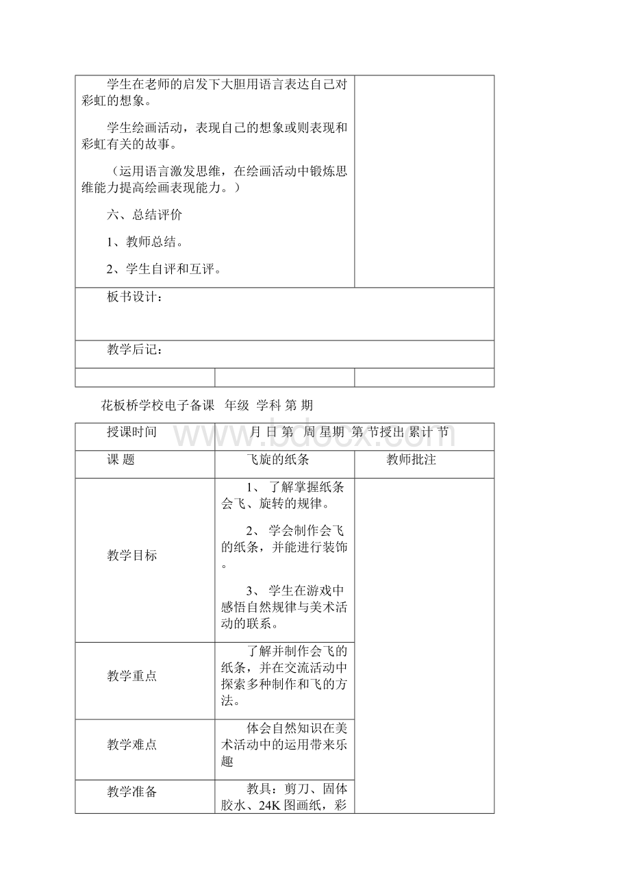 电子教案一年级下册.docx_第3页