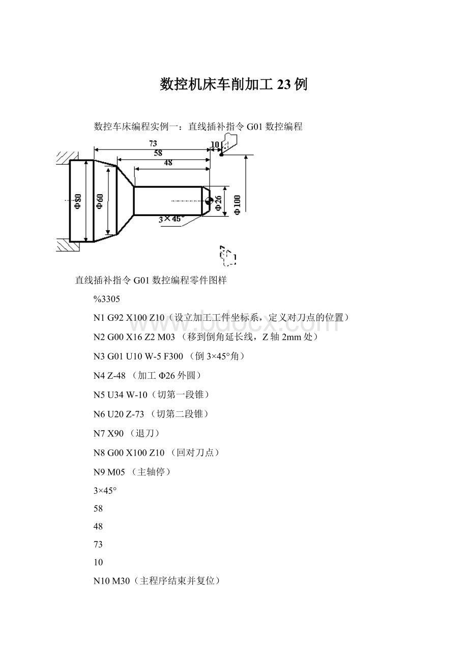 数控机床车削加工23例Word文档格式.docx