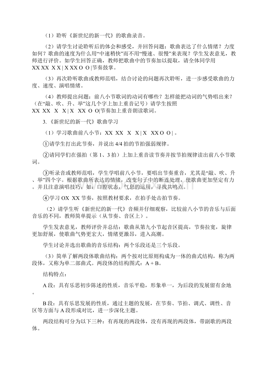 新人教版七年级上册音乐教案.docx_第2页