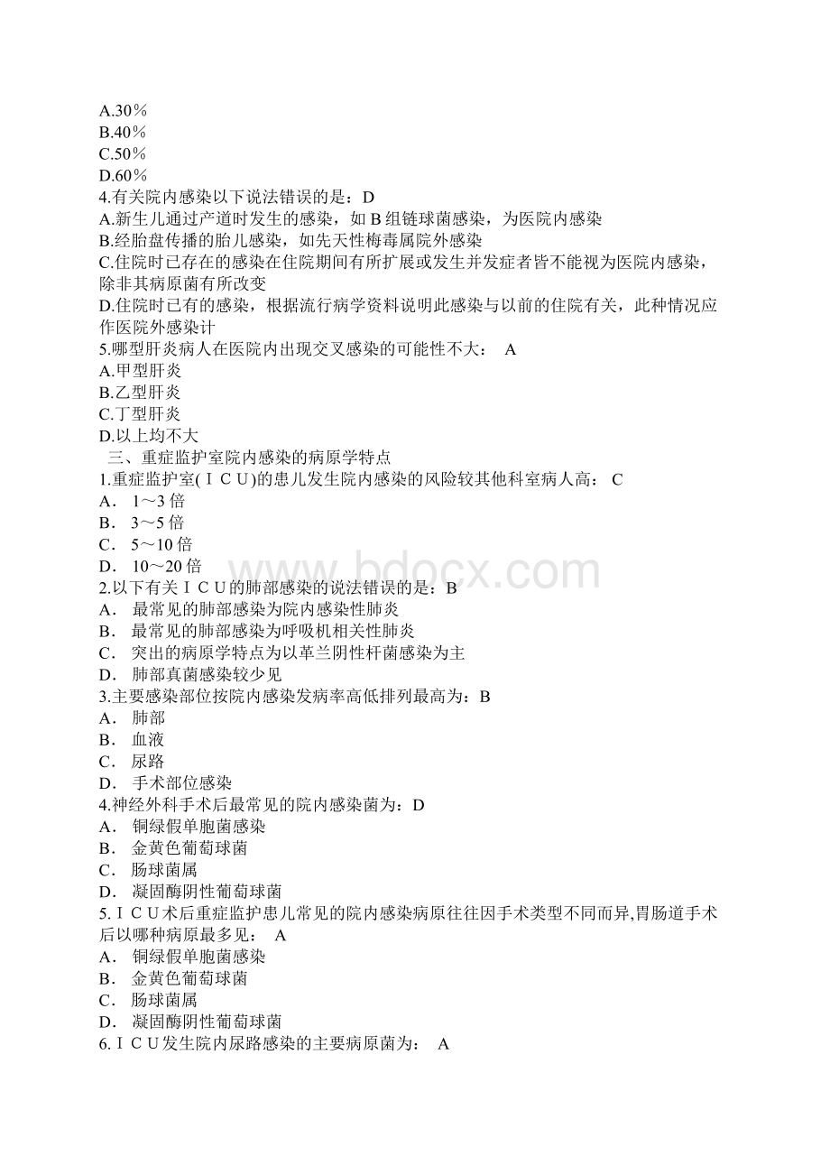 延庆医疗中心院内感染及抗菌药物的合理应用试题Word下载.docx_第2页