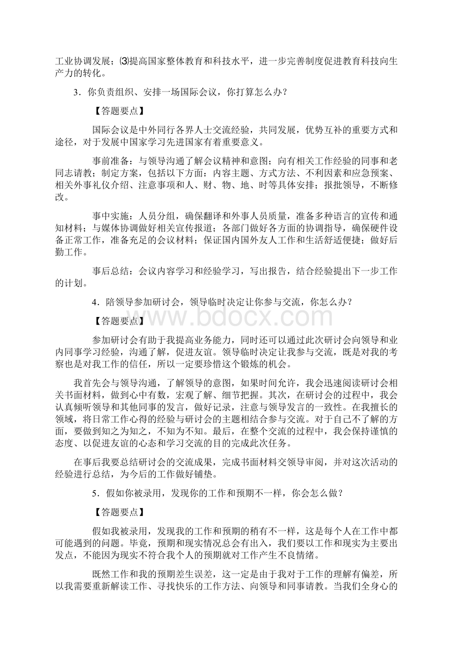 公务员考试面试习题集及解析Word文档格式.docx_第2页