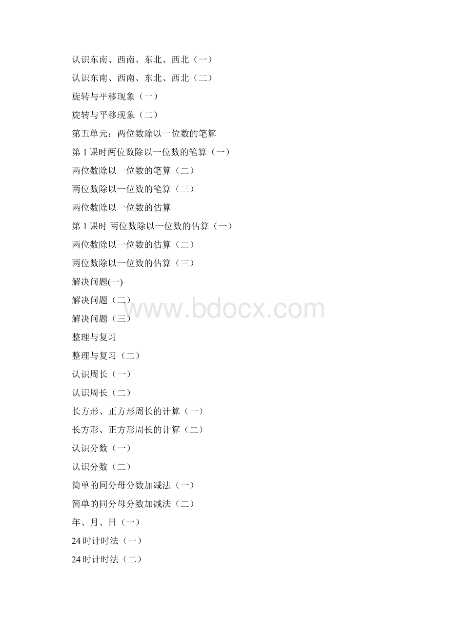 西师版数学三年级上册教案备课.docx_第2页